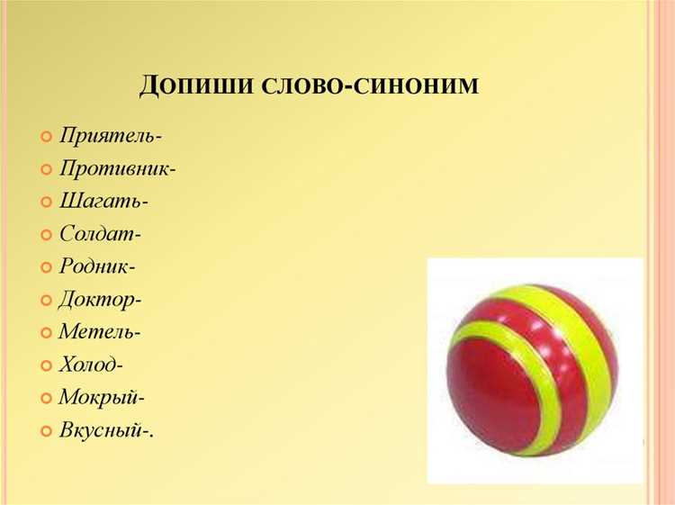 Как выбрать подходящий синоним в деловой переписке?