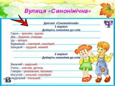 Приемник синонимов: бесплатные и платные варианты