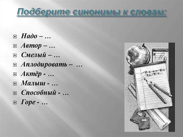 Инструменты для поиска синонимических выражений: словари и онлайн-ресурсы