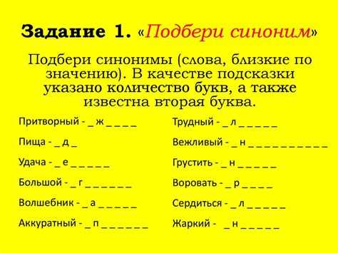 Использование онлайн-ресурсов для нахождения заменителей слов