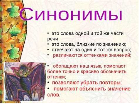 Синонимические ряды: как определить наиболее подходящее значение