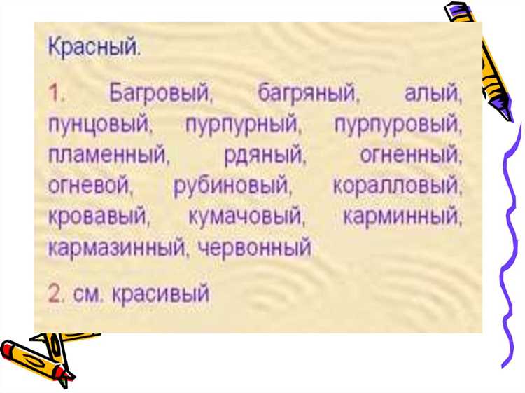 8. Синонимы и влияние на эмоциональную окраску текста