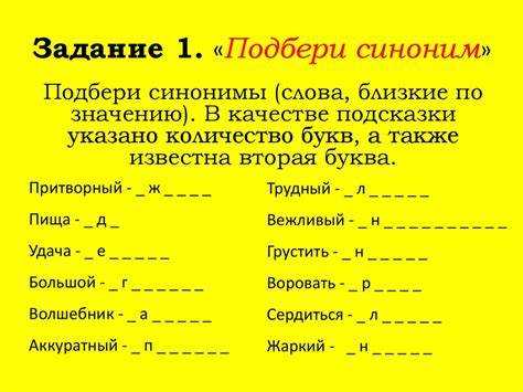 Как выбрать подходящий синоним для конкретного контекста