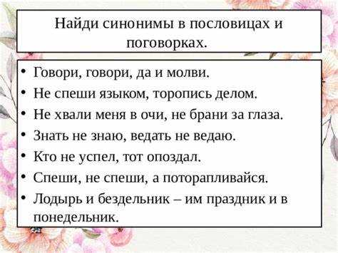Синонимы для разных контекстов использования