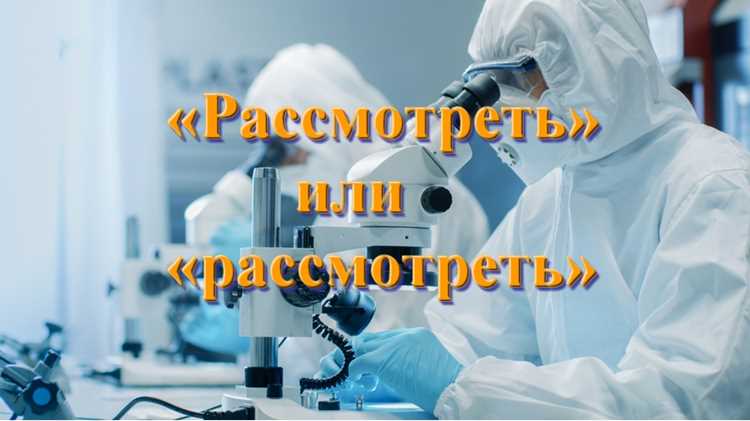 Слова с похожим написанием и значением