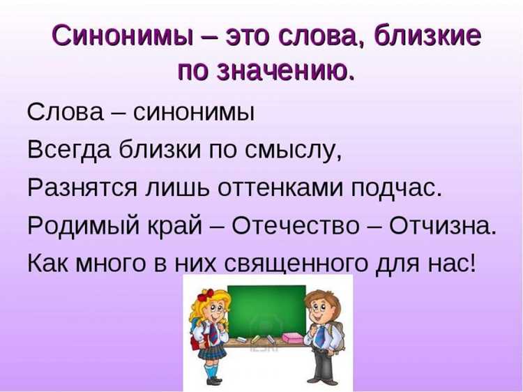 Понимание синонимов в современном языке