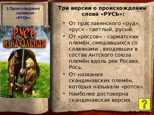 Примеры употребления термина Русовед в научных работах