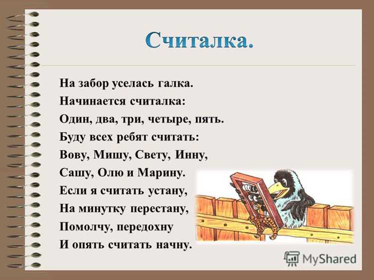 Влияние считалочек на развитие речи у детей