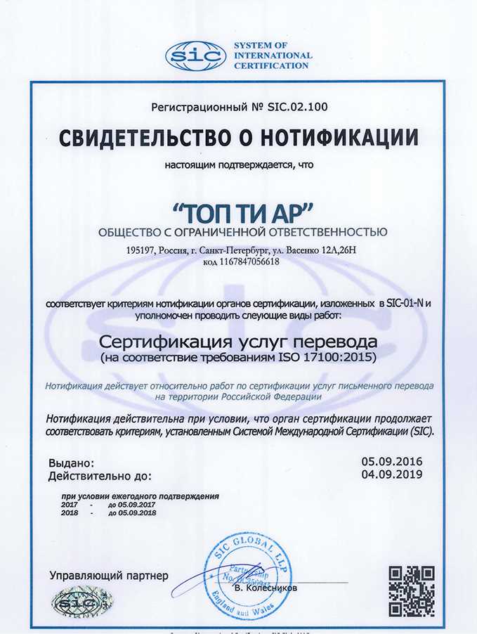 Шаги для получения сертификата перевода
