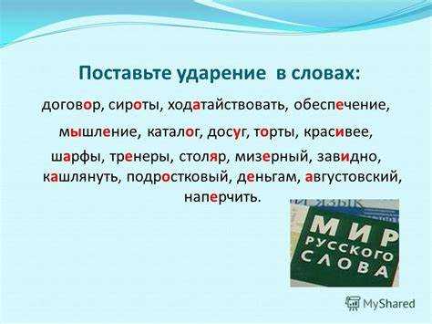 Проблемы несовпадения акцентов в разных диалектах