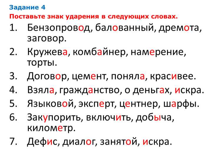 Основные правила постановки шляхетского акцента