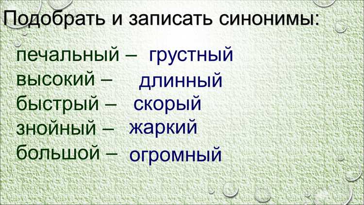 Сравнительный анализ значений синонимов к словам 