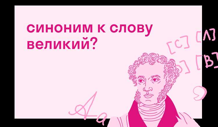 Значение синонима 
