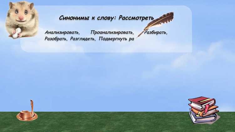 Синонимы к слову расскажу для различных аудиторий