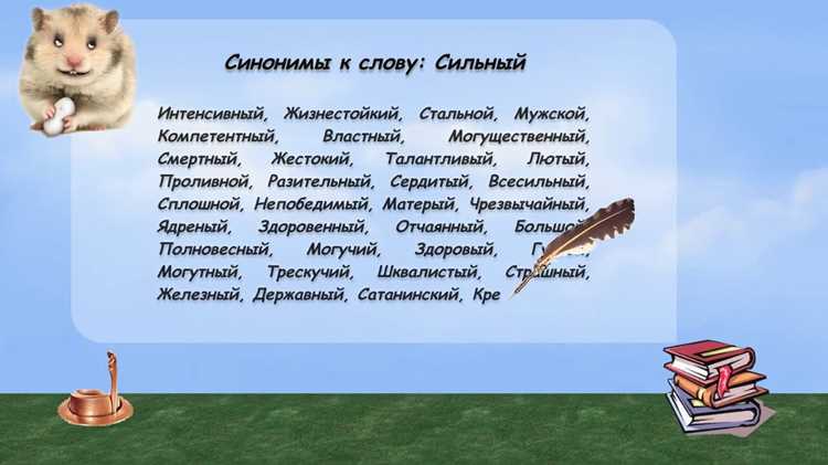 Как выбрать синоним в зависимости от стиля текста