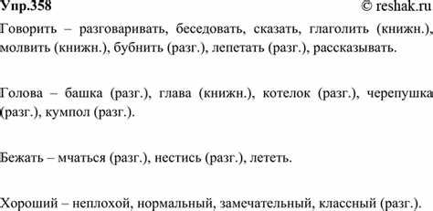 Рекомендации по выбору синонимов в публичных выступлениях