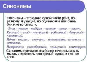 Контекстуальные различия между синонимами