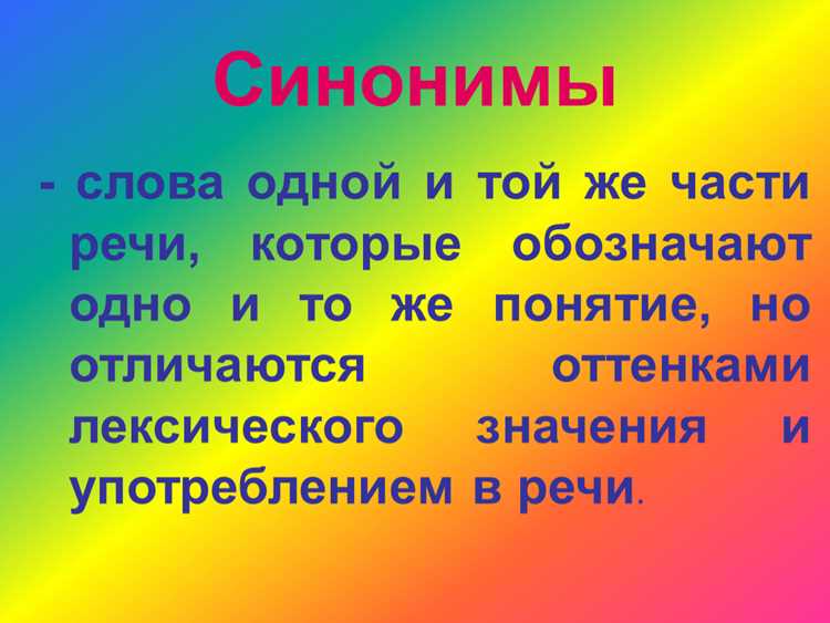 Синонимы в литературе: примеры и анализ