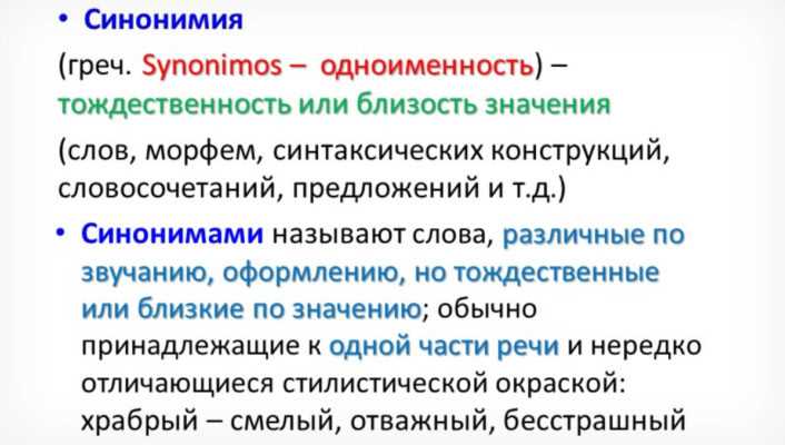 Слова, близкие по значению в научном и официальном стилях