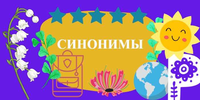 Сравнение семантики синонимов к слову позже
