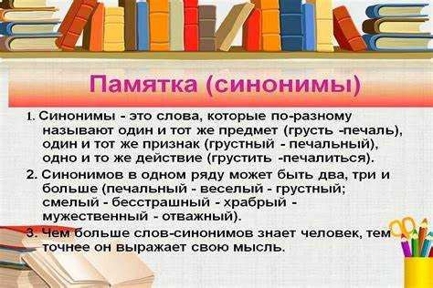 Роль контекста в выборе синонимов термина