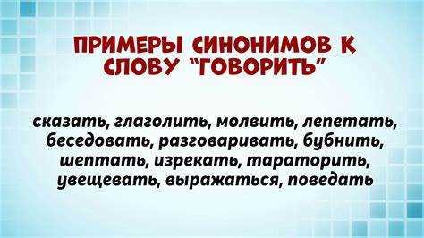 Синонимы в контексте различных областей знаний