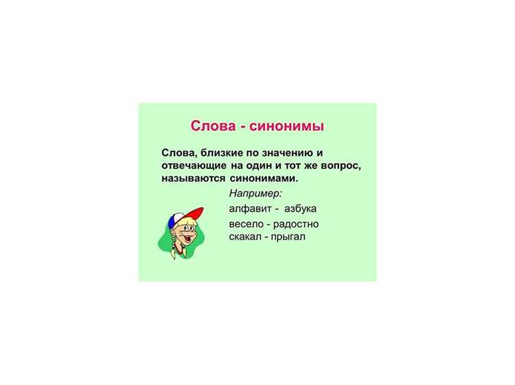 Как выбрать подходящий синоним в зависимости от контекста