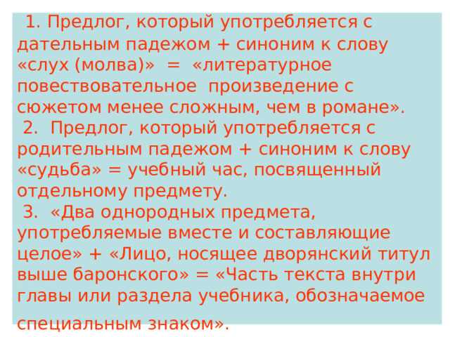 Слова, близкие по значению к термину 