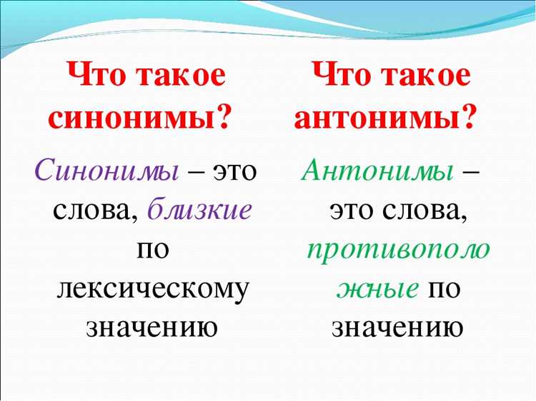 Синонимы к слову 