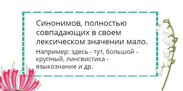 Ошибки в использовании синонимов и их последствия