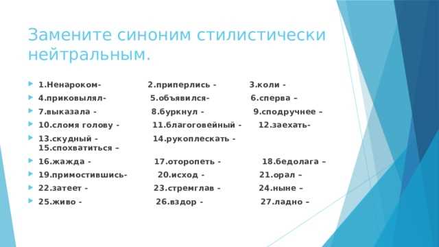 Слова, близкие по значению к целенаправленному в русском языке
