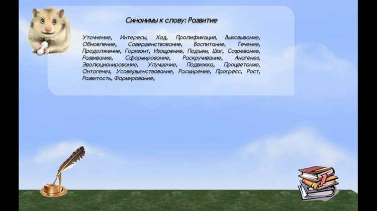 Контекстуальное использование синонимов феерично