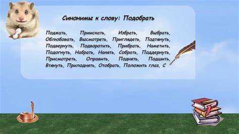 Лексические варианты в контексте личной жизни
