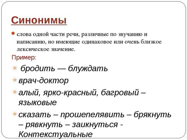 Синонимы слова 