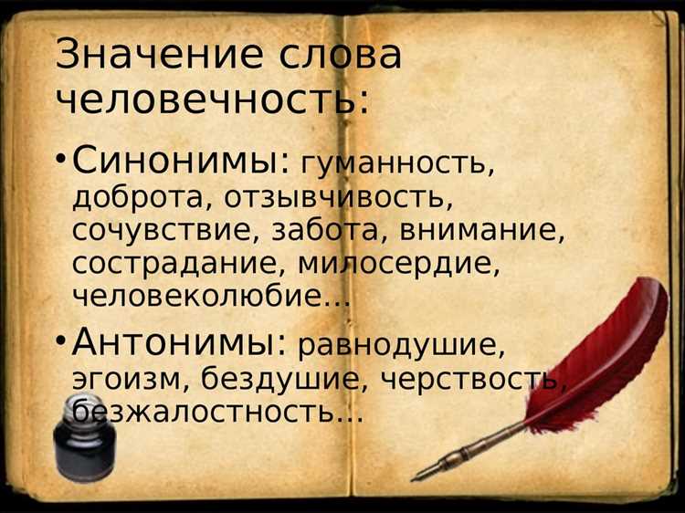 Практические примеры применения гуманности в жизни