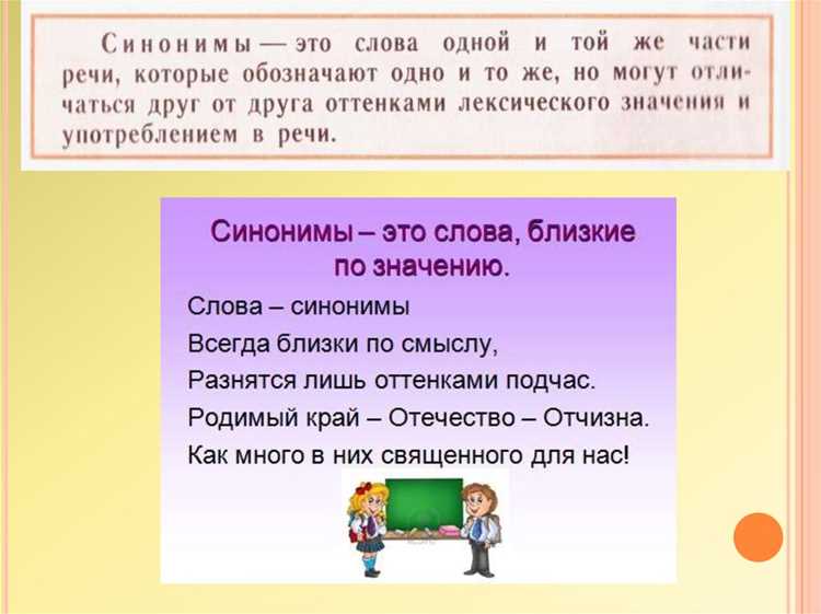 Наиболее распространенные синонимы в повседневной речи