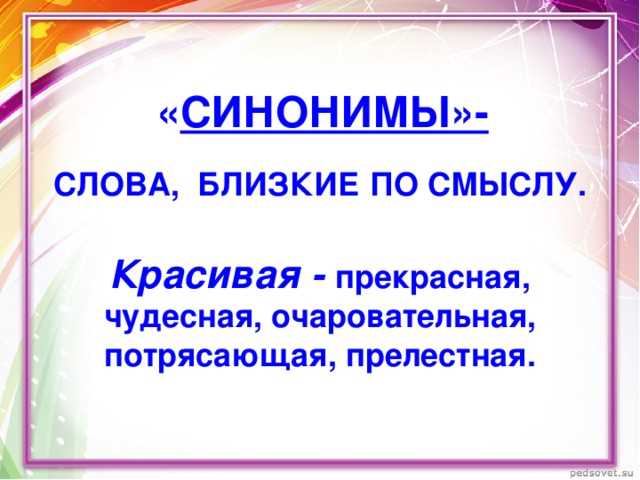 Словесные разнообразия и сюжетное развитие