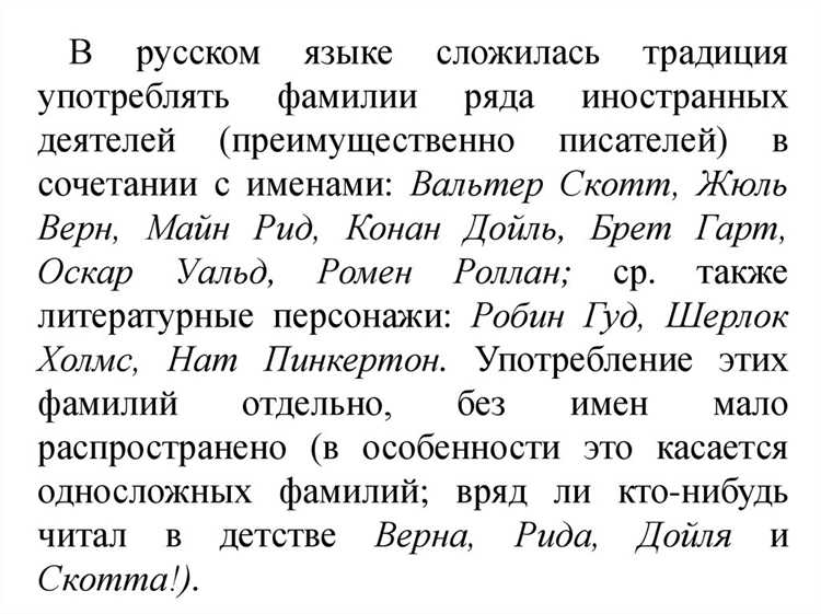 Кейс-стадии: преобразование фамилий известных личностей