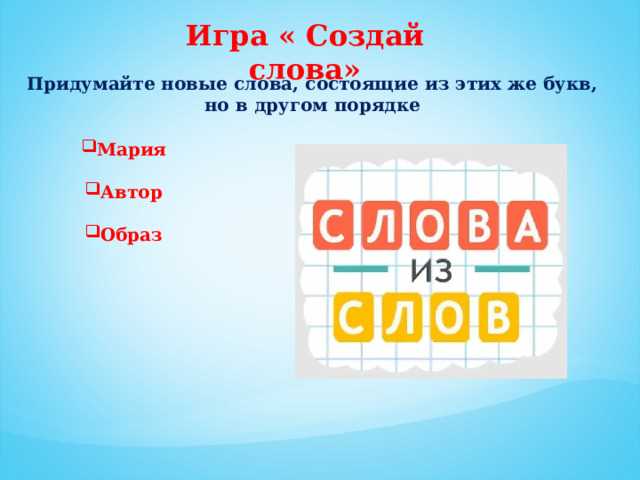Словарный запас: как его расширить с помощью игр