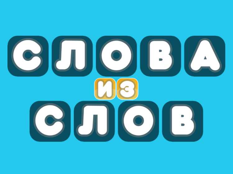 Практические советы по анаграммам на примере