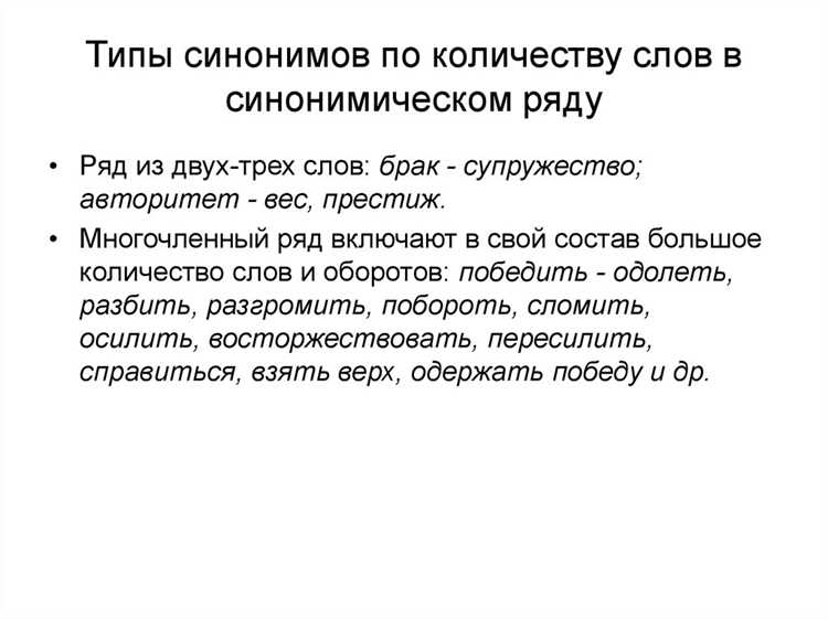 Синонимы и стилистика письменной речи