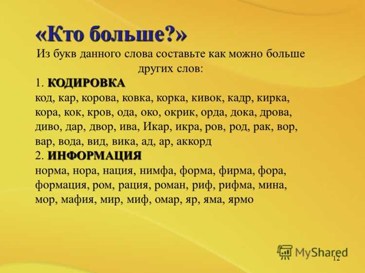 Методы формирования новых значений из базового слова