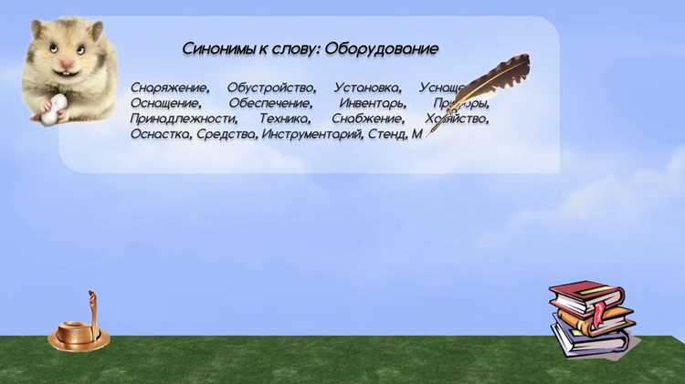 Примеры предложений с синонимами к слову 