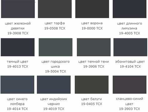 Темно-серый в контексте цветовой палитры