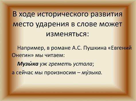 Исключения: слова с неподвижным ударением