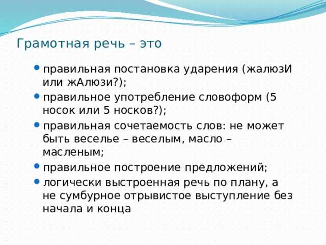 Роль акцента в понимании смысла слов