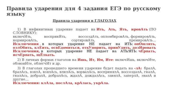 Типы акцента в русском языке