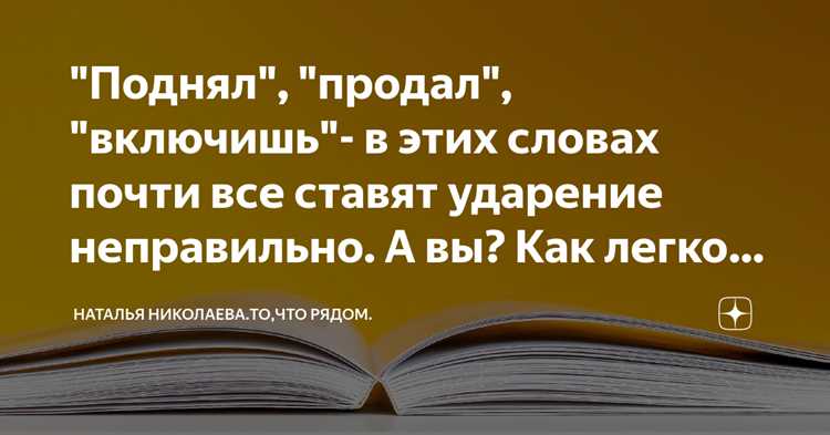 Распространенные ошибки в ударении слова 