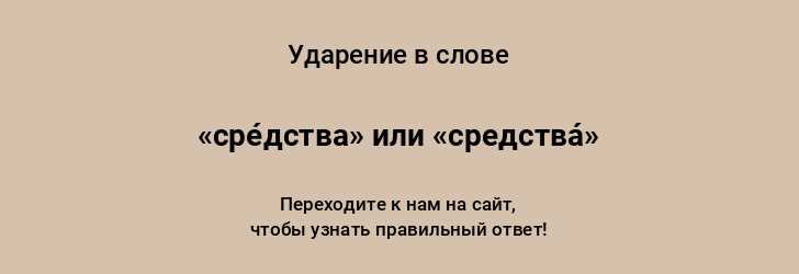 Основные правила ударения в русском языке