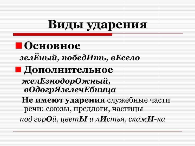 Рекомендации по использованию словаря правил определения акцентов